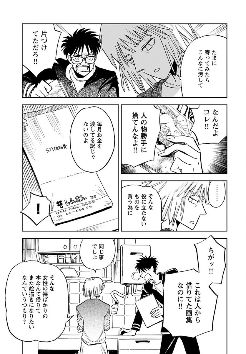 ページ 17 — 第5話