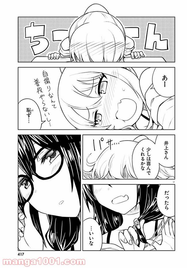 ページ 17 — 第11話