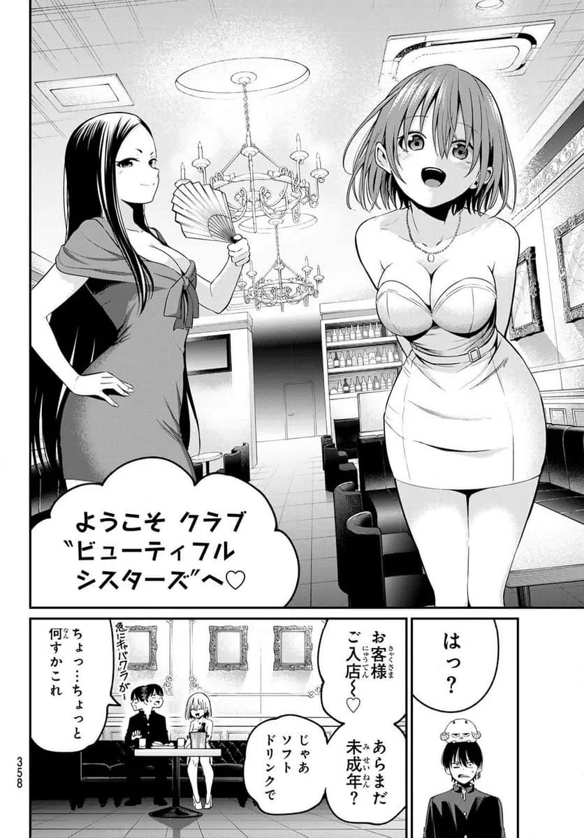 ページ 4 — 第14話