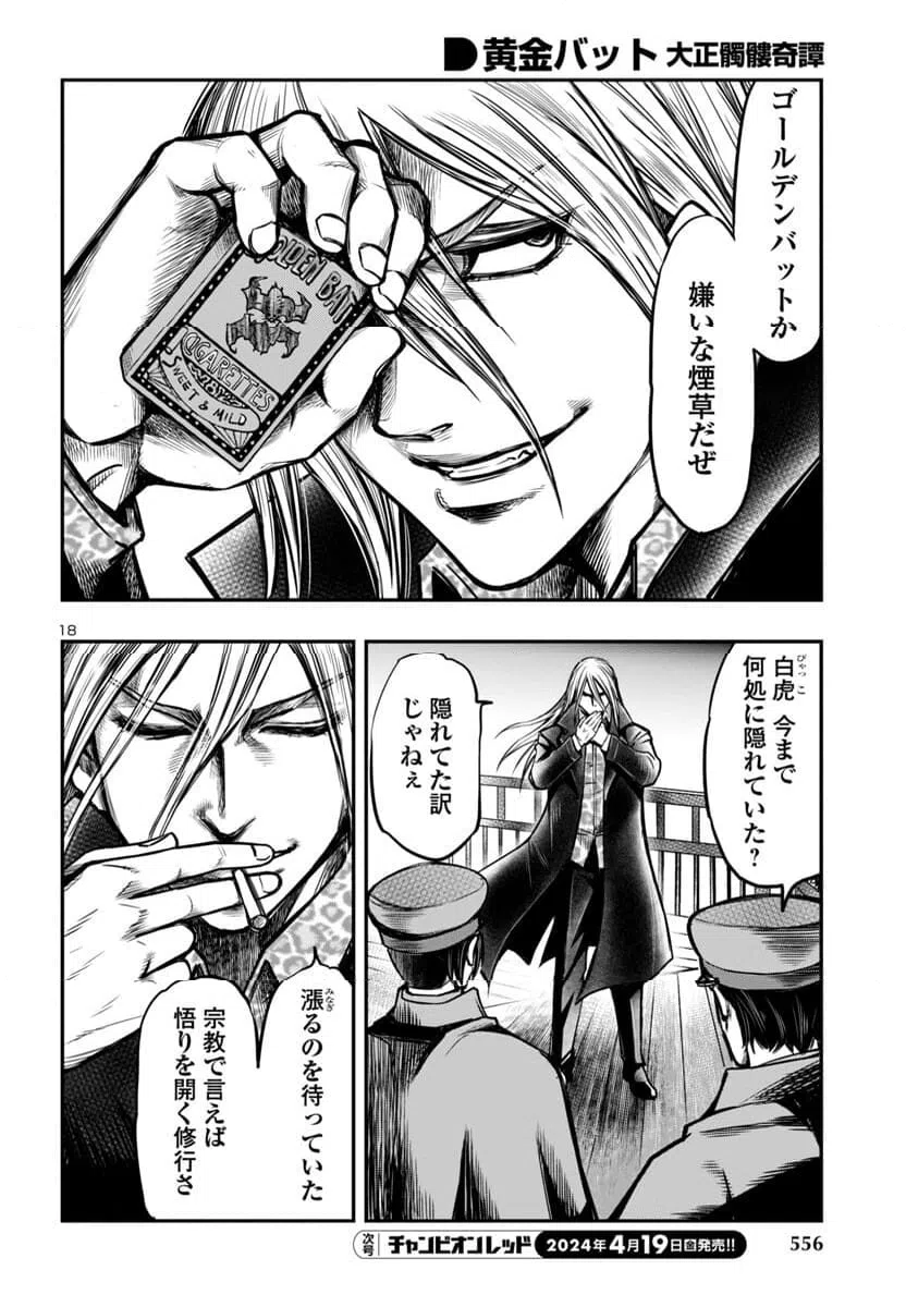 ページ 18 — 第15話