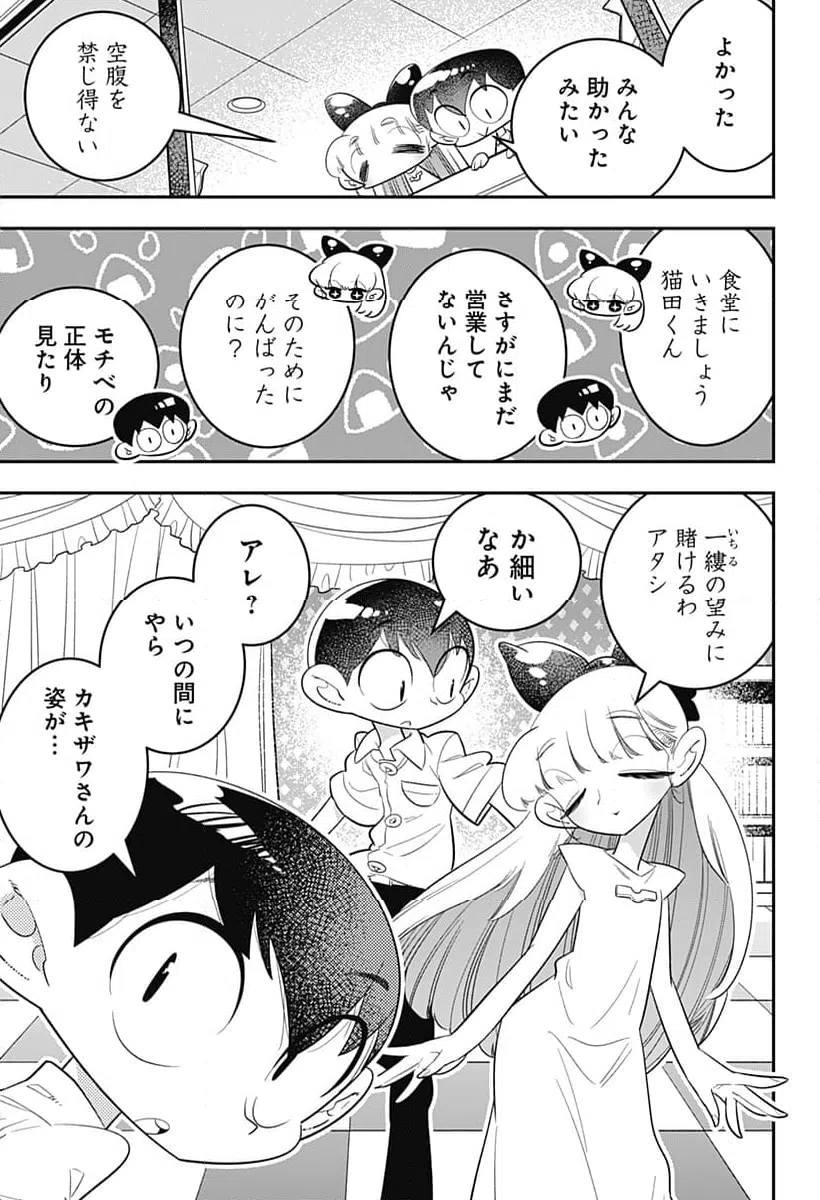ページ 23 — 第52話