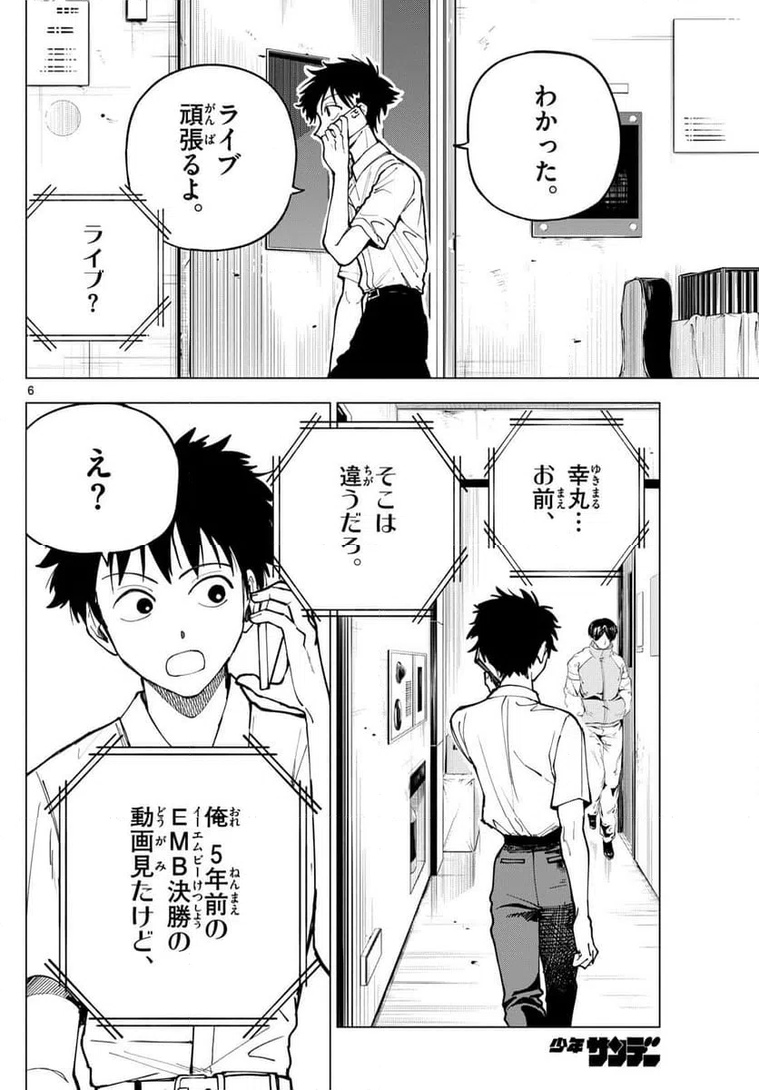 ページ 6 — 第28話