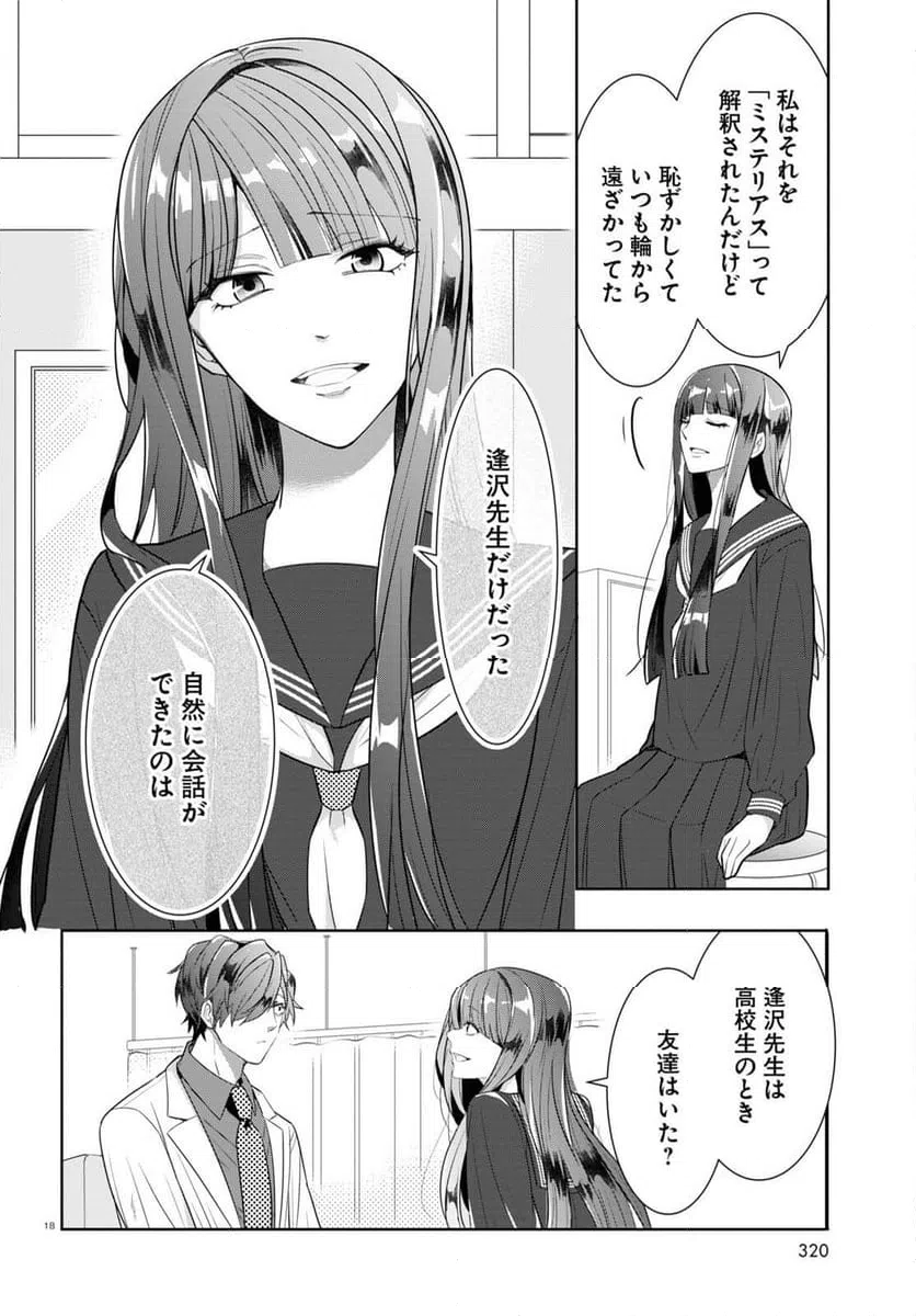 ページ 18 — 第12話