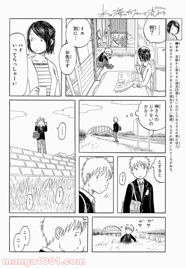 ページ 4 — 第2話