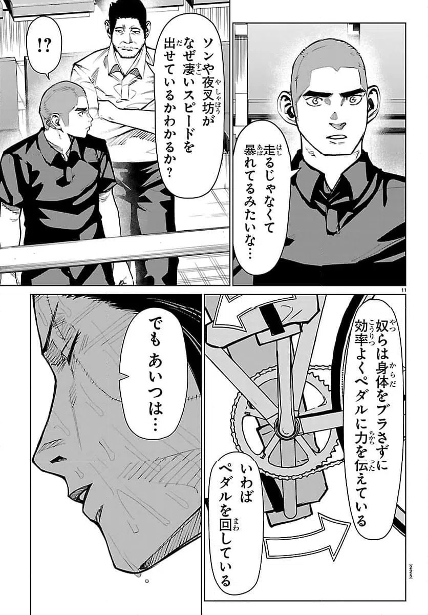 ページ 11 — 第59話