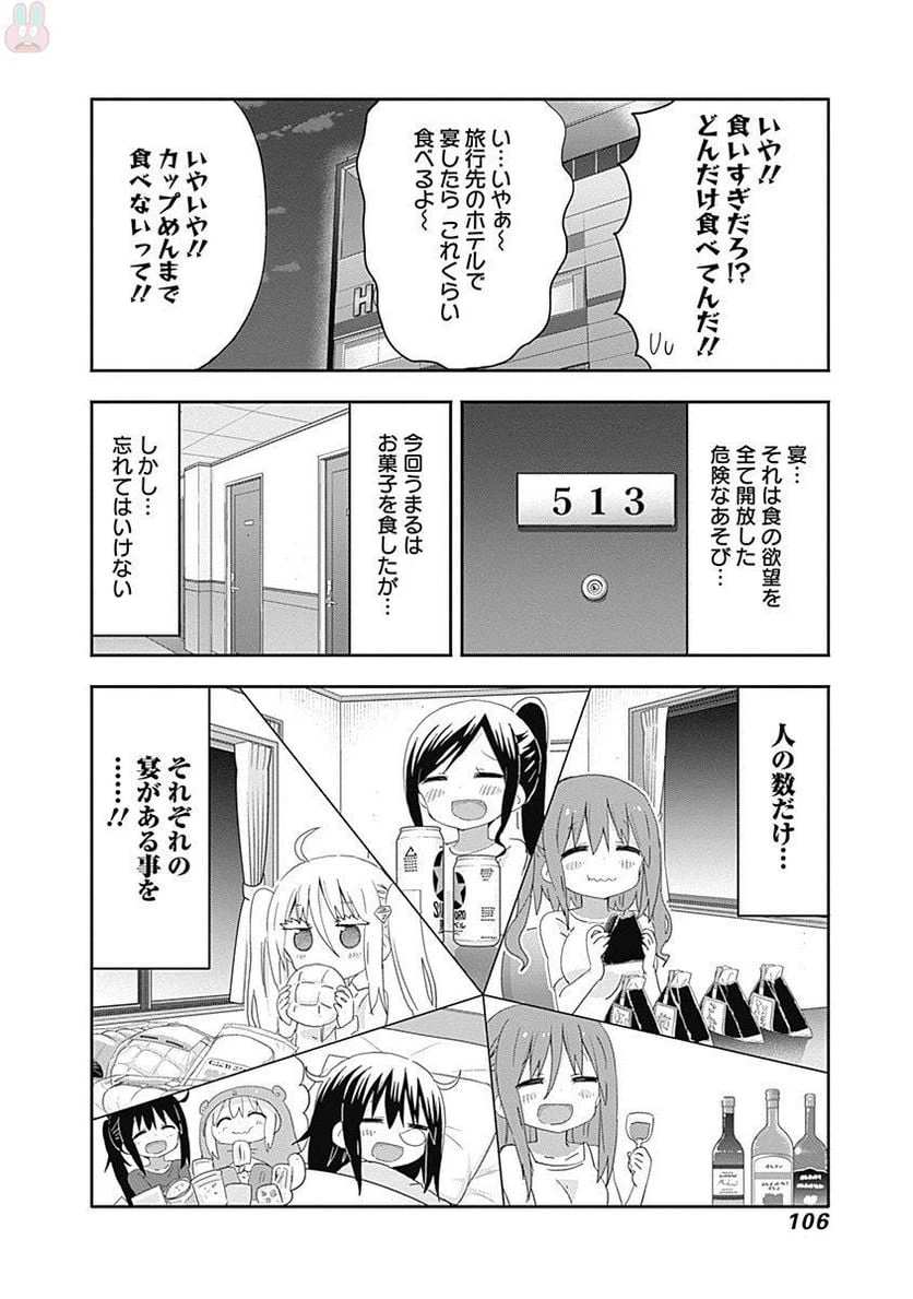 ページ 8 — 第211話