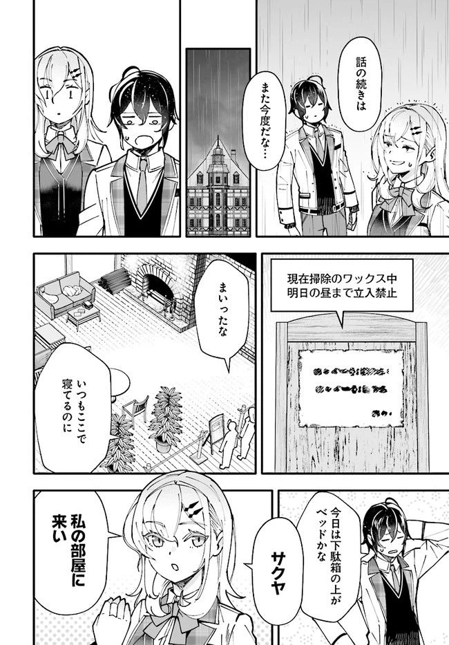 ページ 8 — 第8.1話