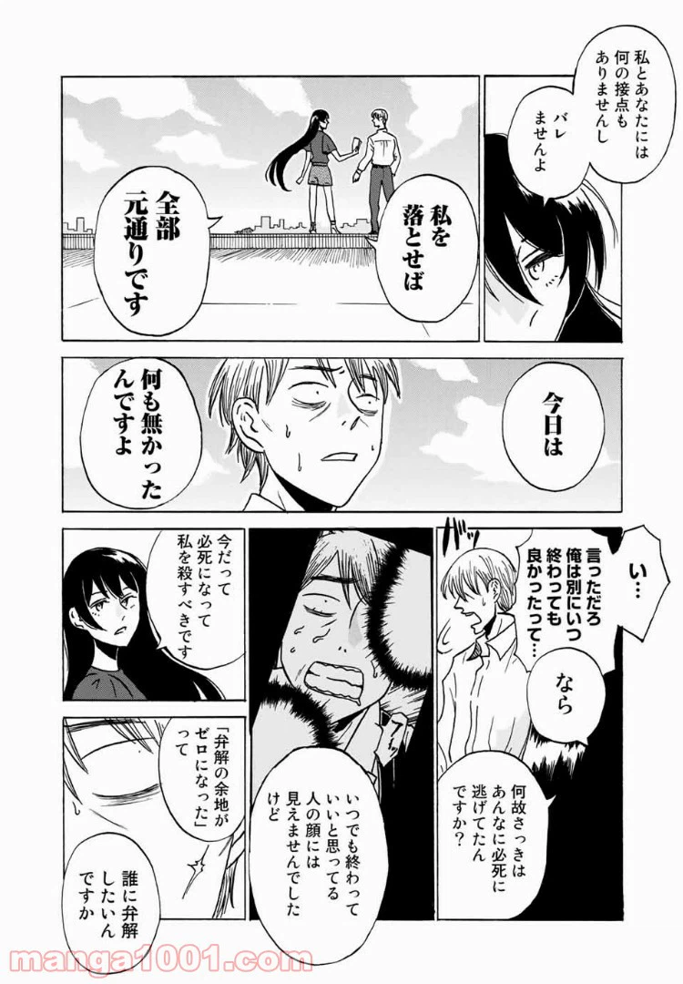 ページ 10 — 第14話