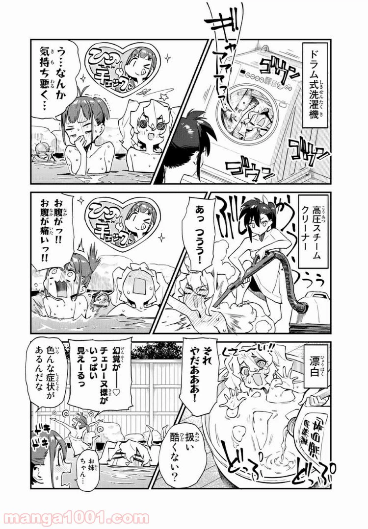 ページ 10 — 第27話