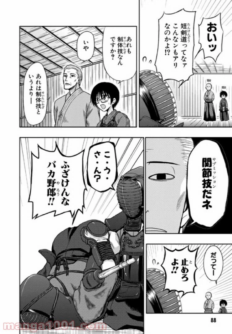 ページ 26 — 第3話