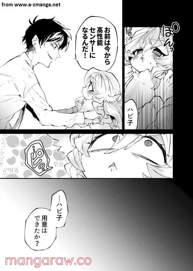ページ 3 — 第17話