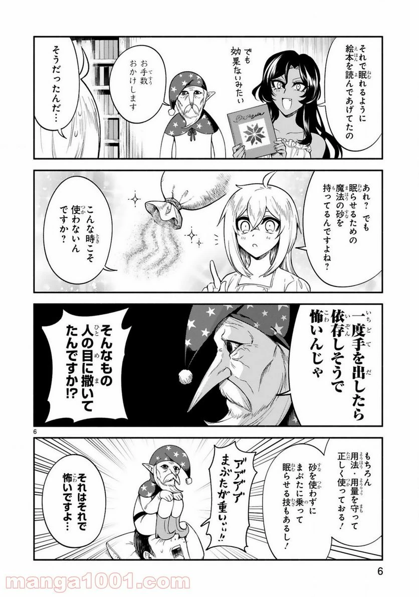 ページ 6 — 第19話