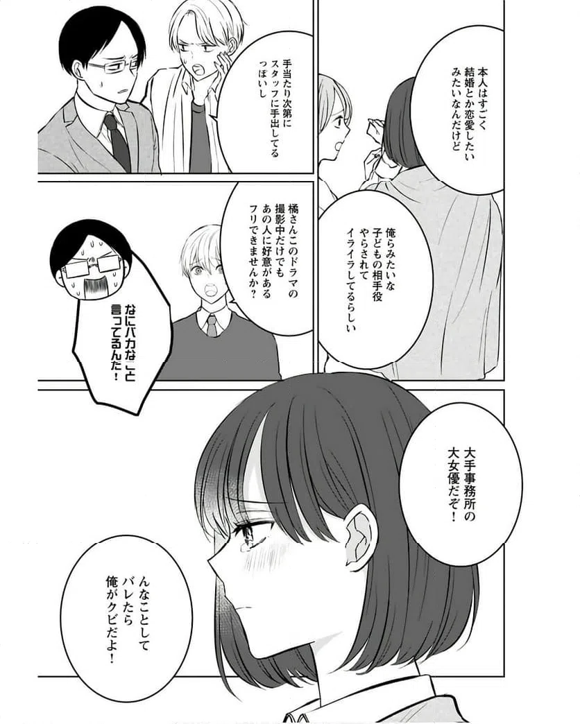ページ 13 — 第9話