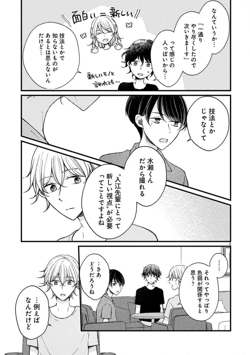ページ 5 — 第12話