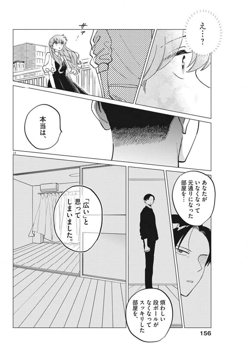 ページ 14 — 第26話