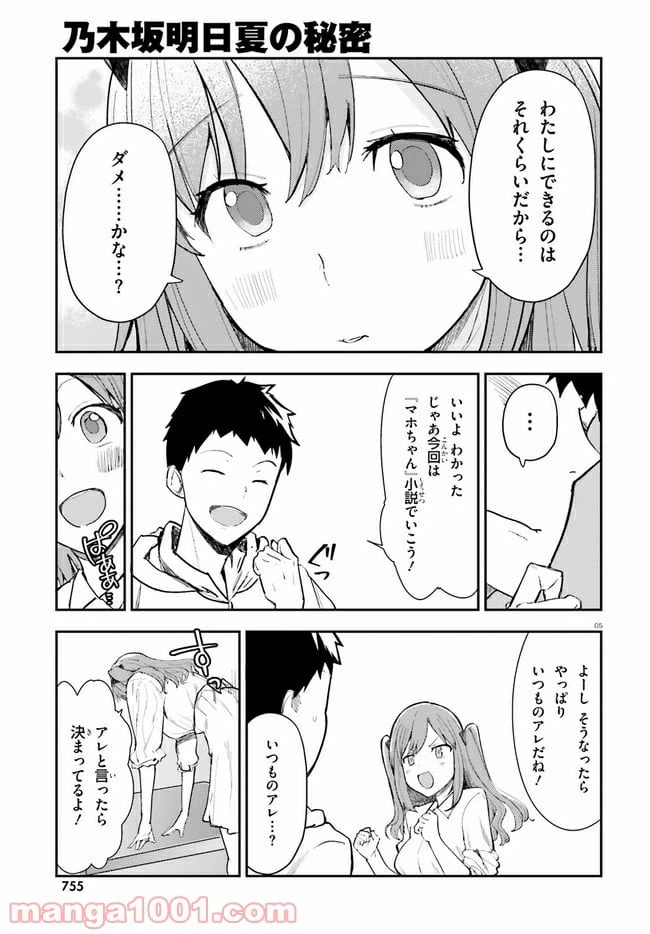 ページ 5 — 第16話