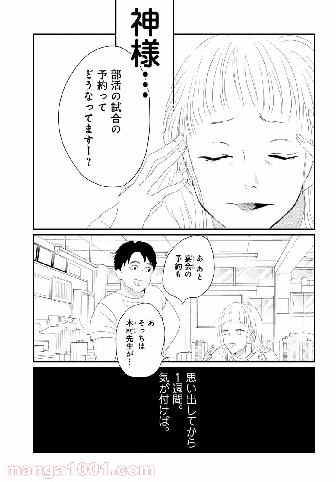 ページ 3 — 第32.1話
