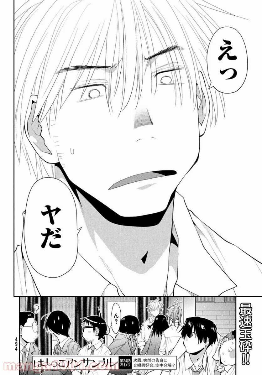 ページ 32 — 第34話