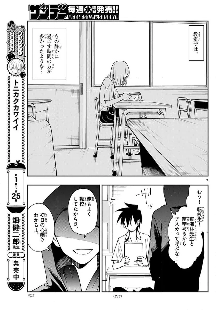 ページ 7 — 第10話