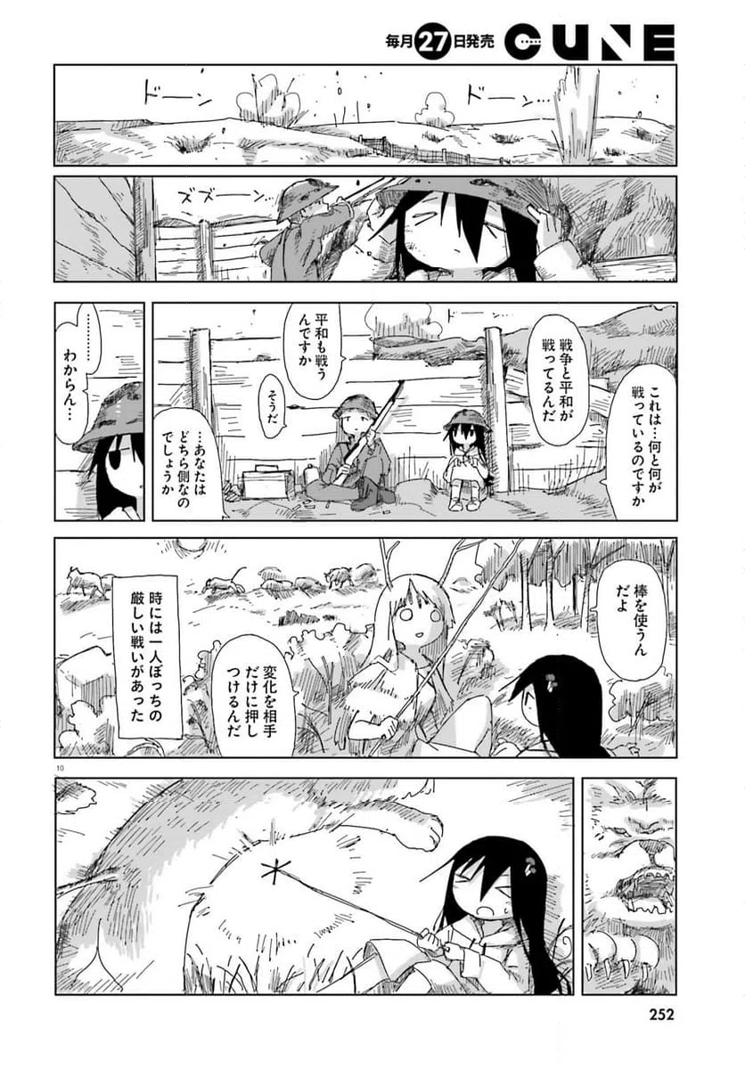 ページ 10 — 第48話