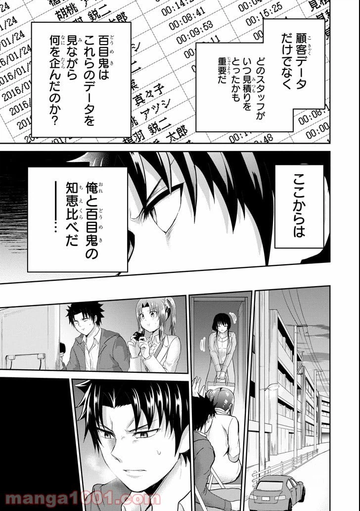 ページ 19 — 第26話