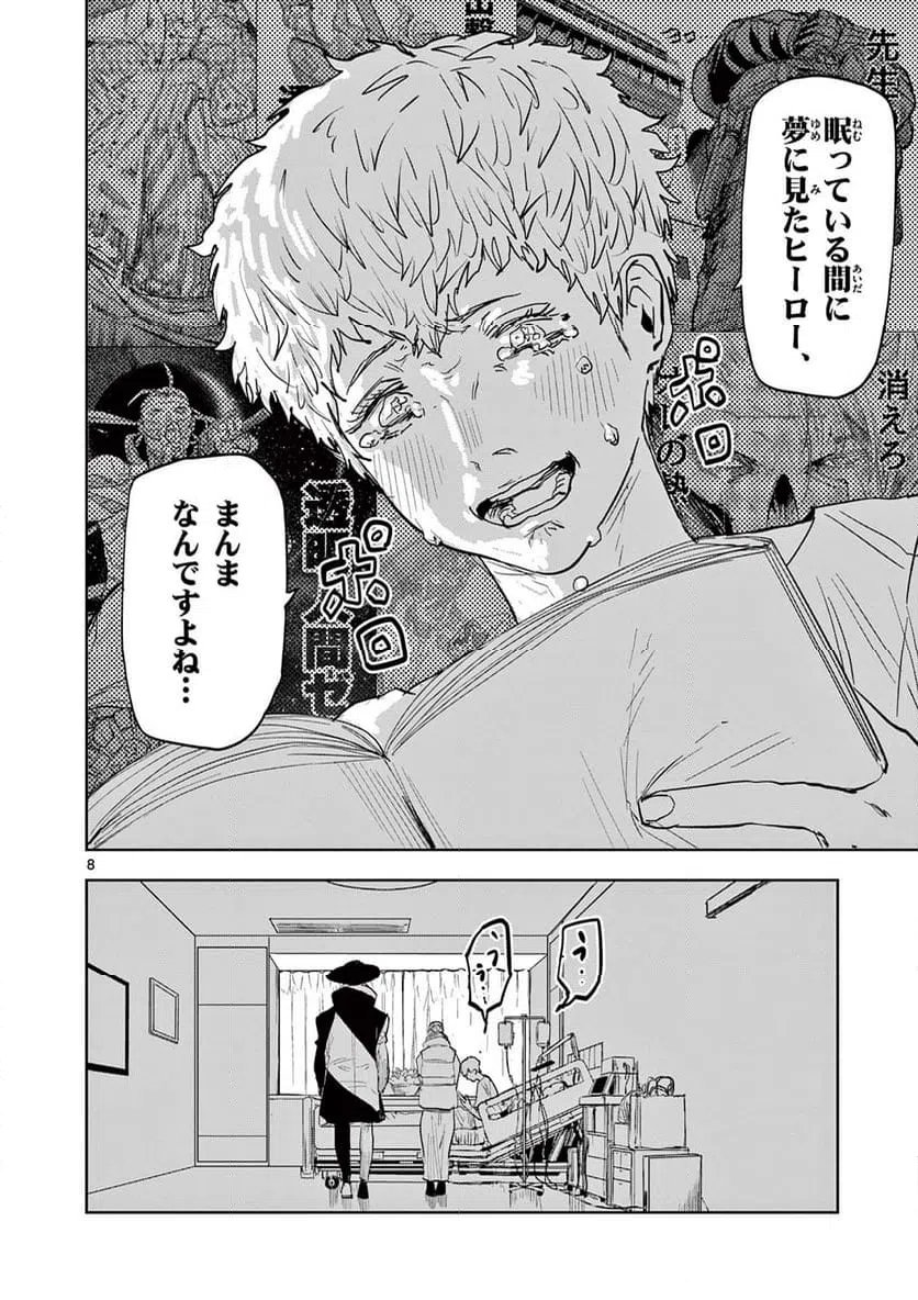 ページ 8 — 第80話