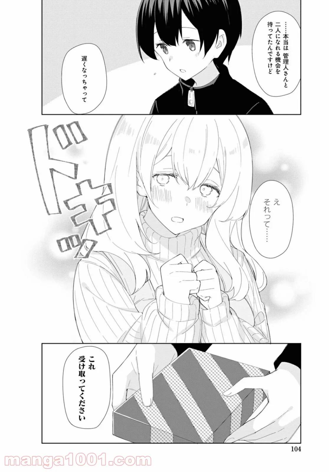 ページ 10 — 第81話