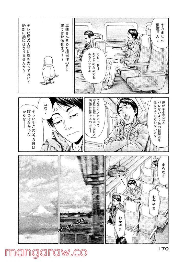 ページ 20 — 第5話
