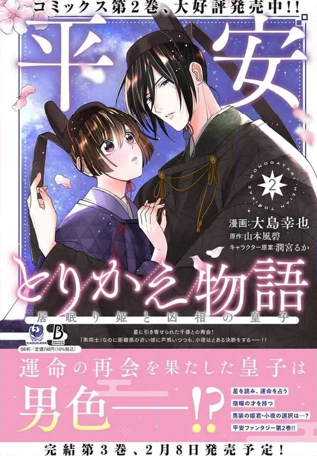 ページ 16 — 第16.2話