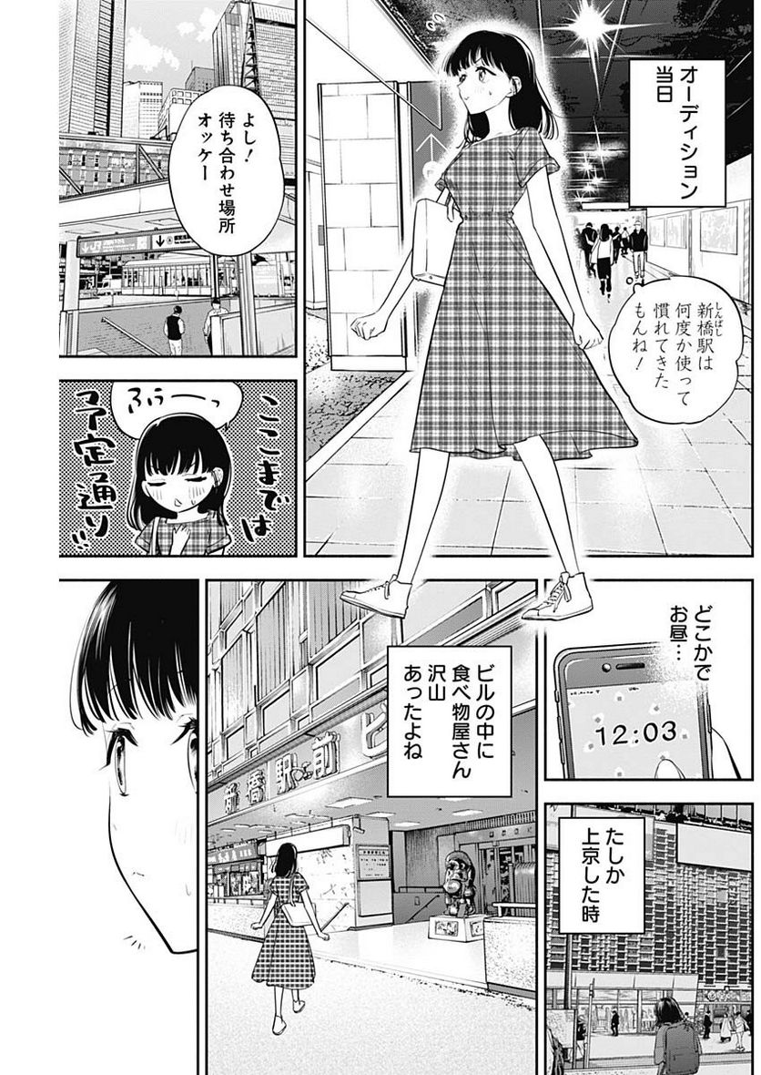 ページ 3 — 第43話