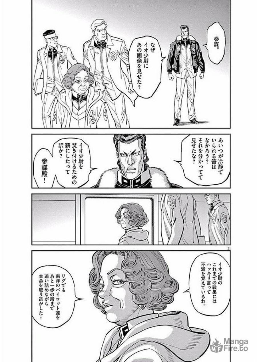 ページ 21 — 第84話
