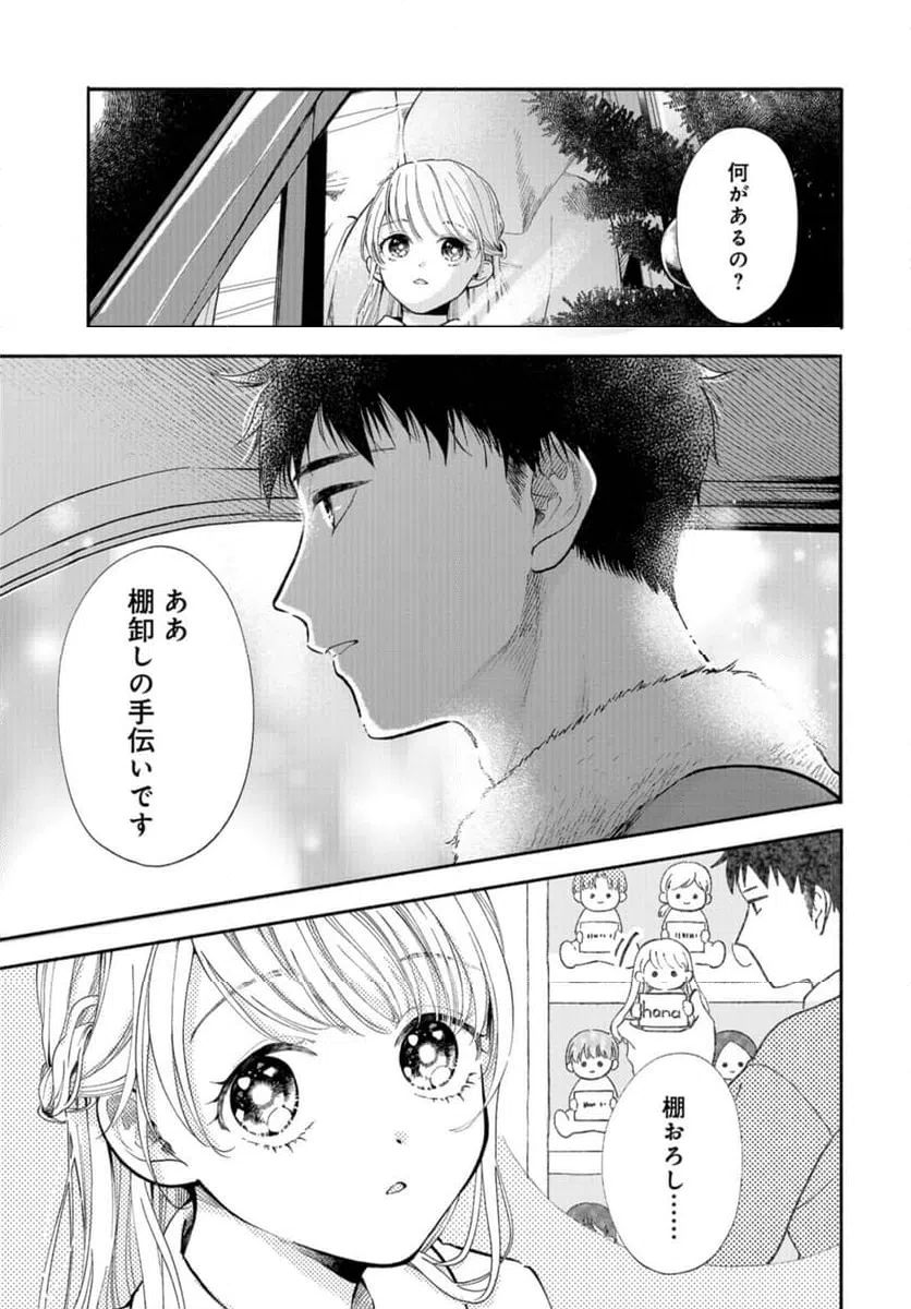 ページ 31 — 第3話