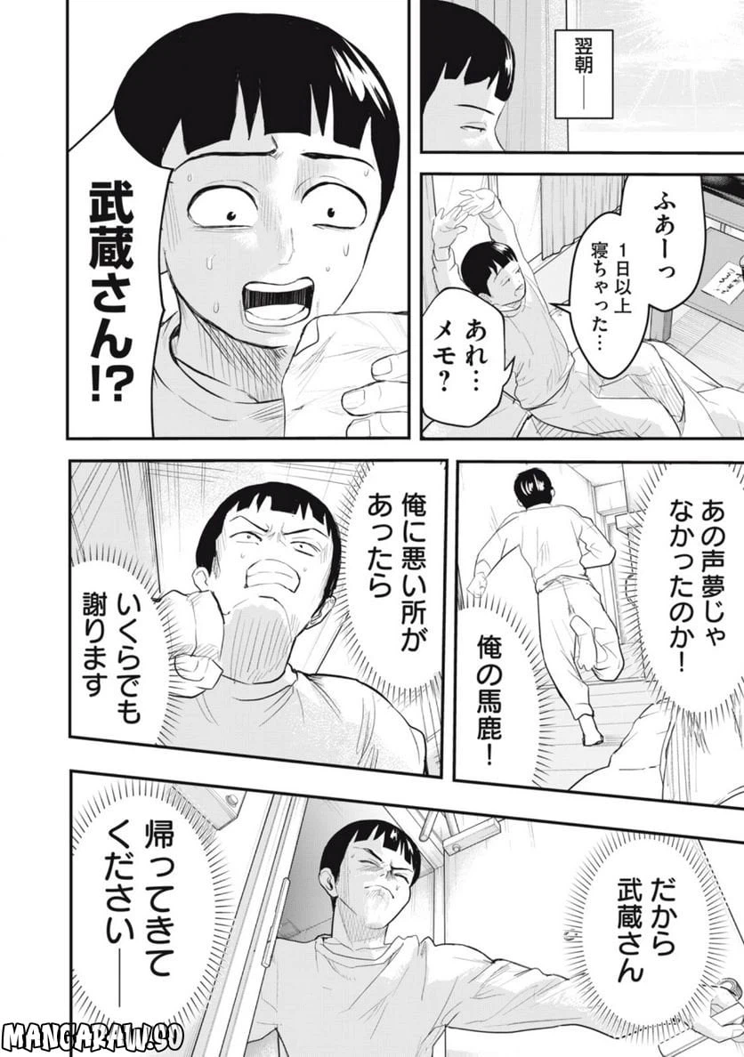 ページ 10 — 第11話