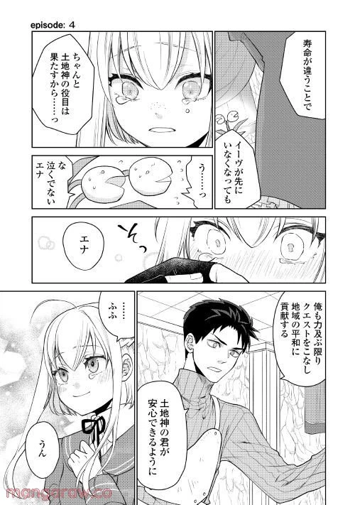 ページ 13 — 第3話