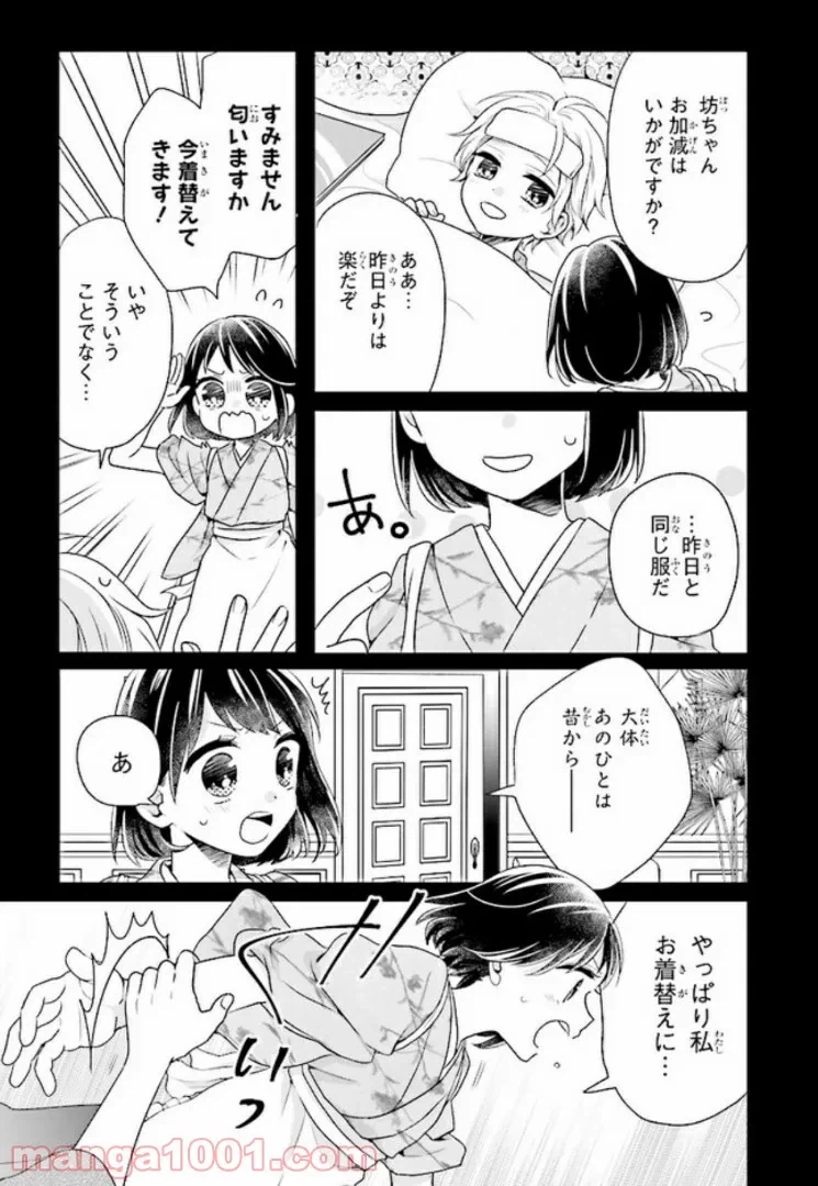 ページ 9 — 第10話