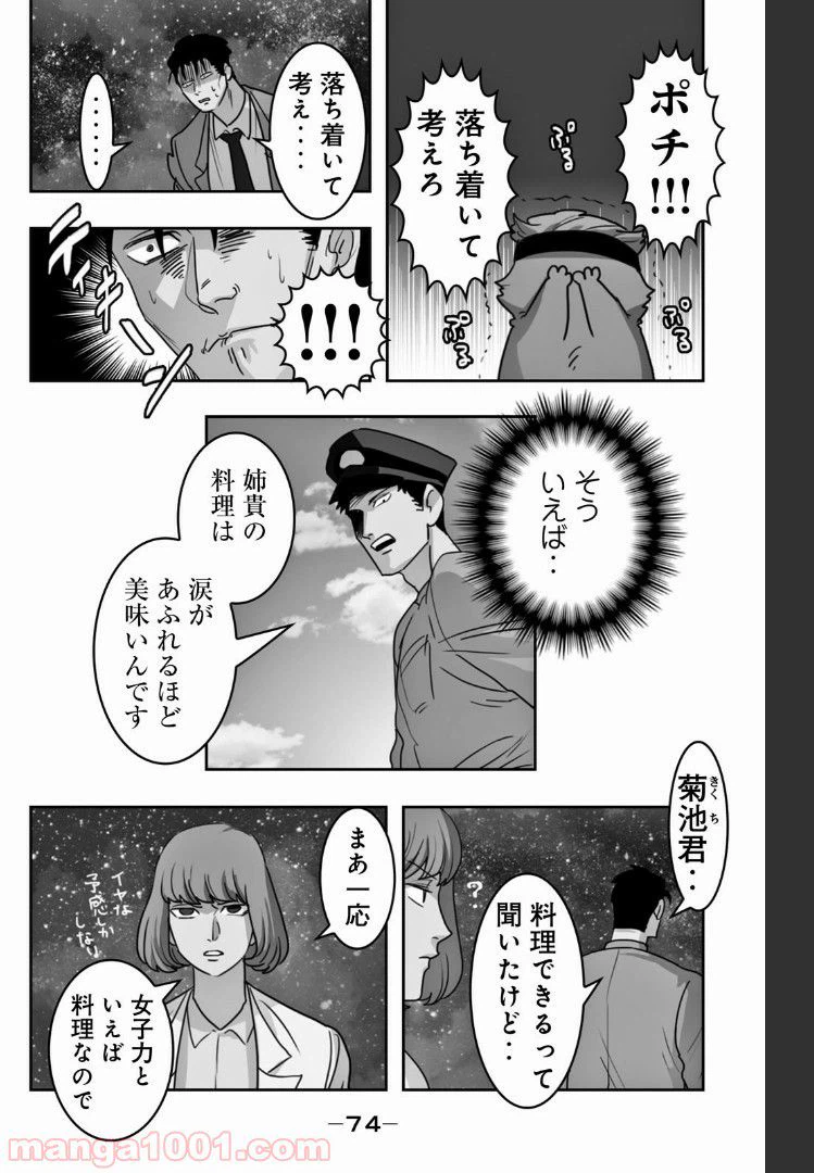 ページ 6 — 第23話