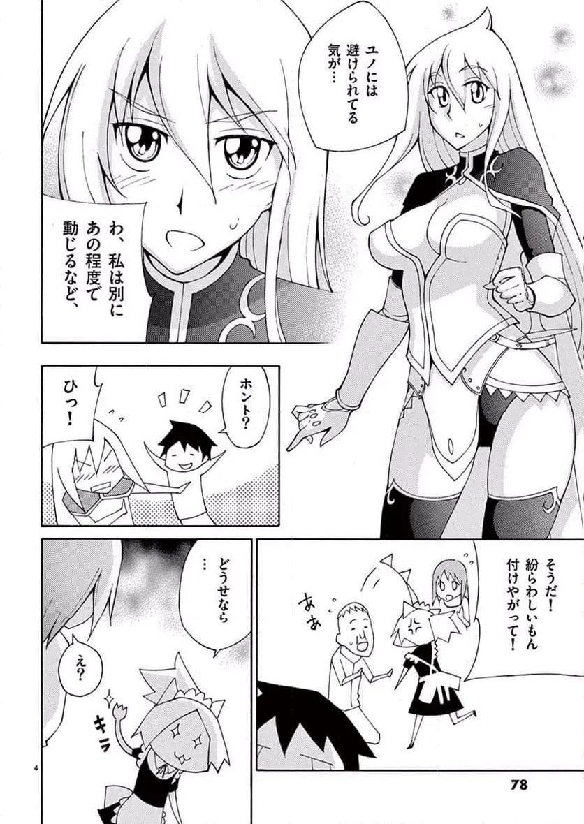 ページ 3 — 第36話