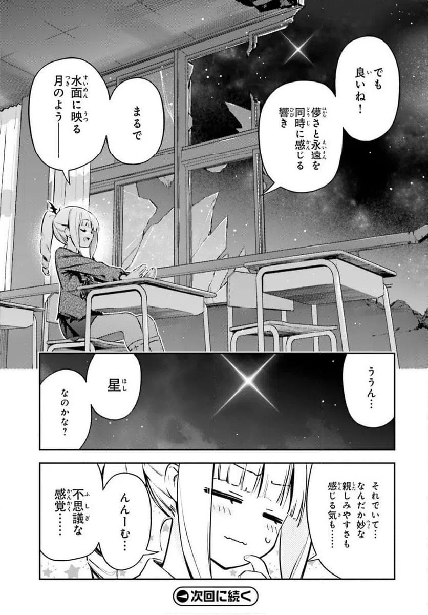 ページ 17 — 第77話