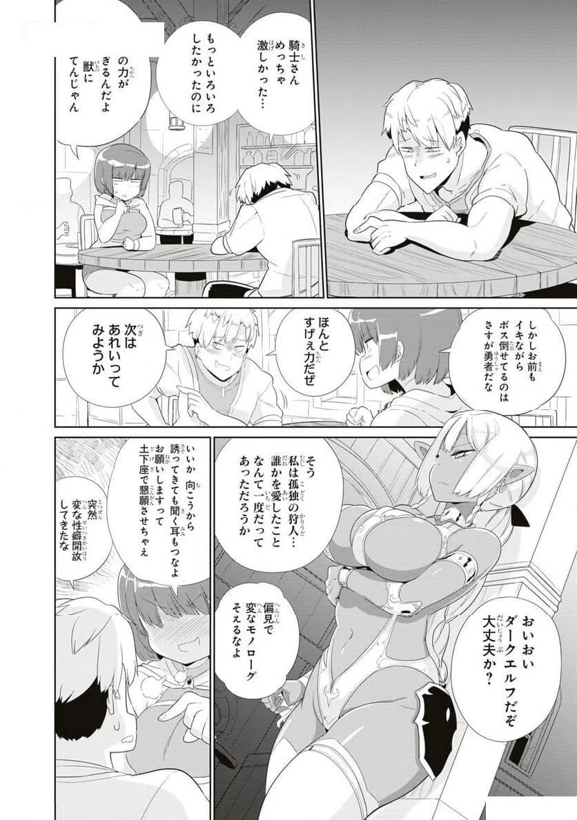 ページ 10 — 第4話