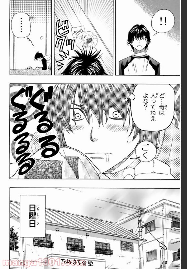 ページ 8 — 第5.2話