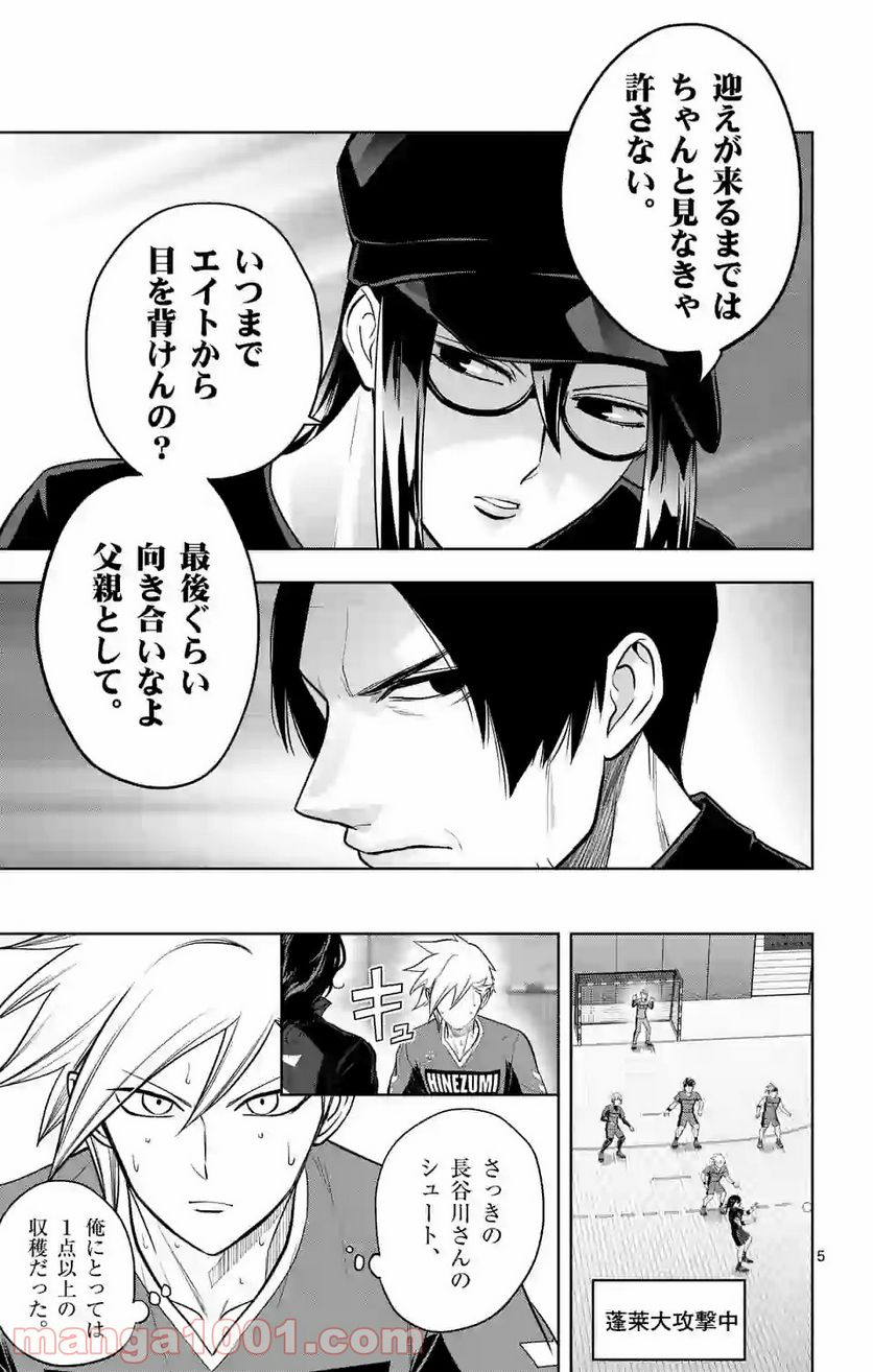 ページ 5 — 第217話