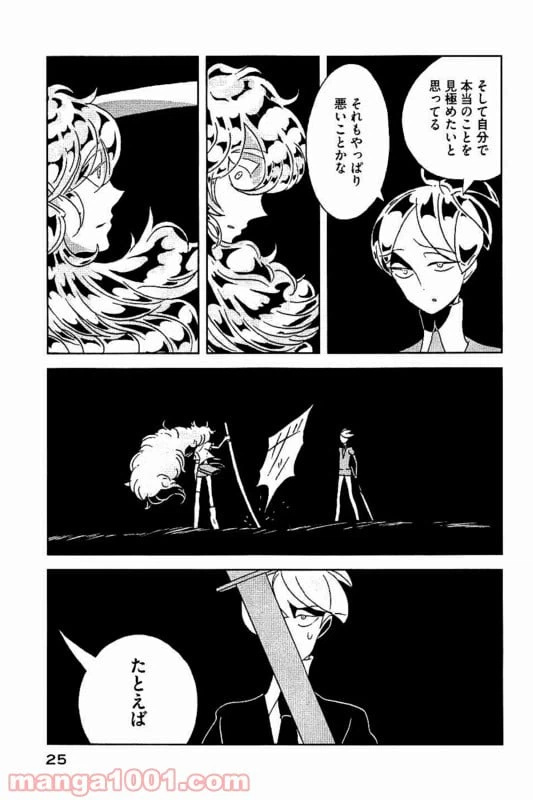 ページ 24 — 第29話