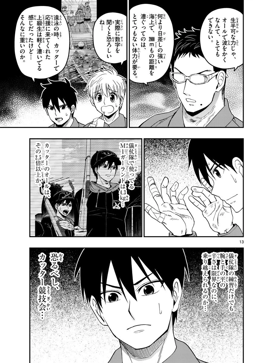 ページ 13 — 第137話