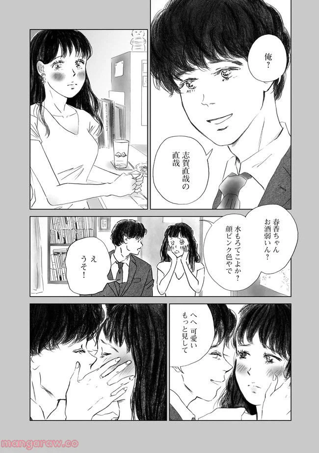ページ 5 — 第2話