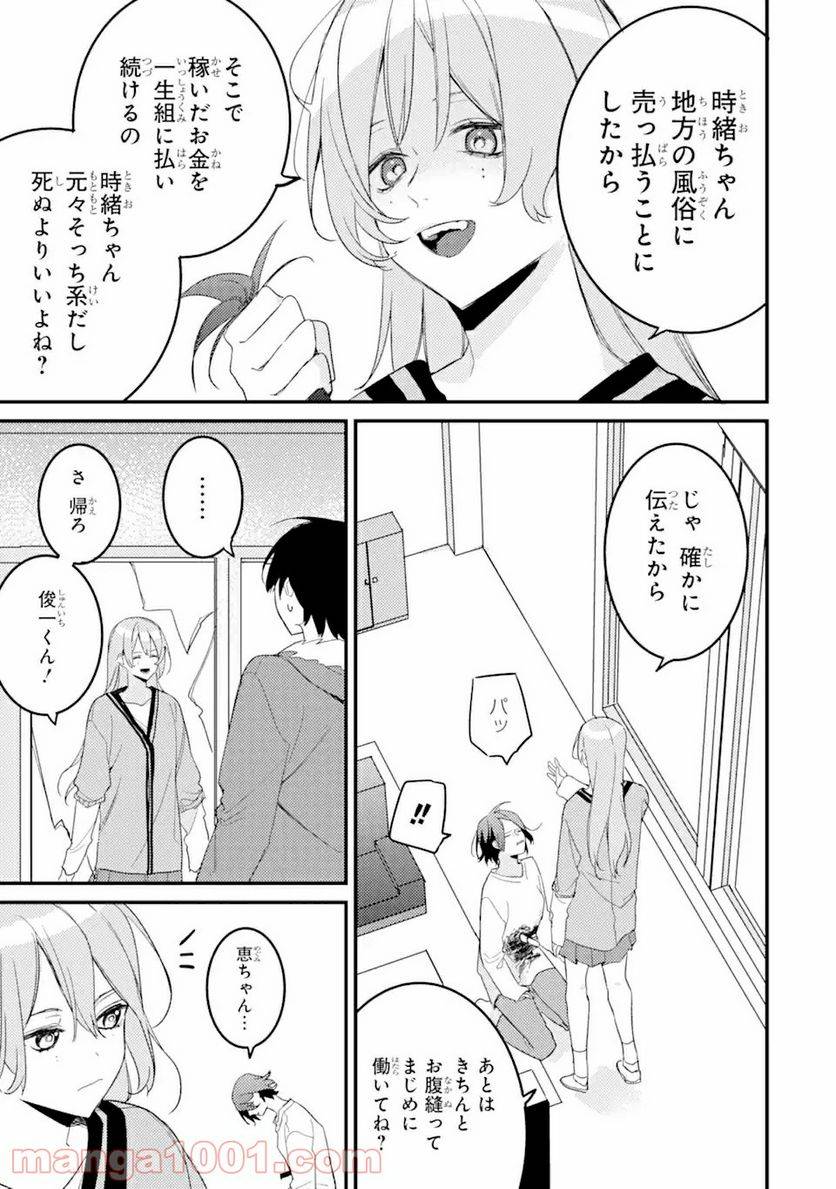 ページ 7 — 第10.3話