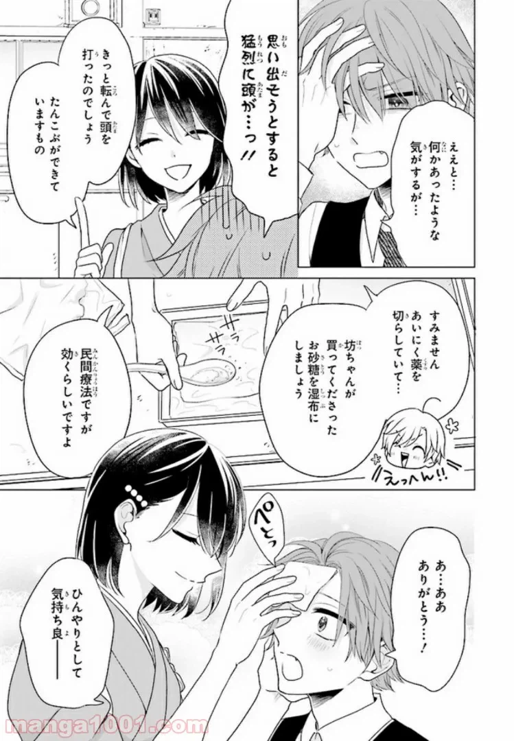 ページ 17 — 第8話