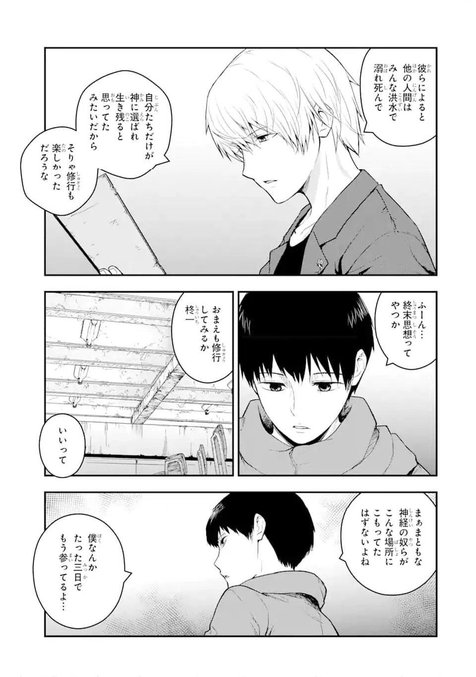 ページ 8 — 第5.1話