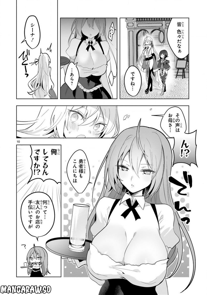 ページ 10 — 第21話