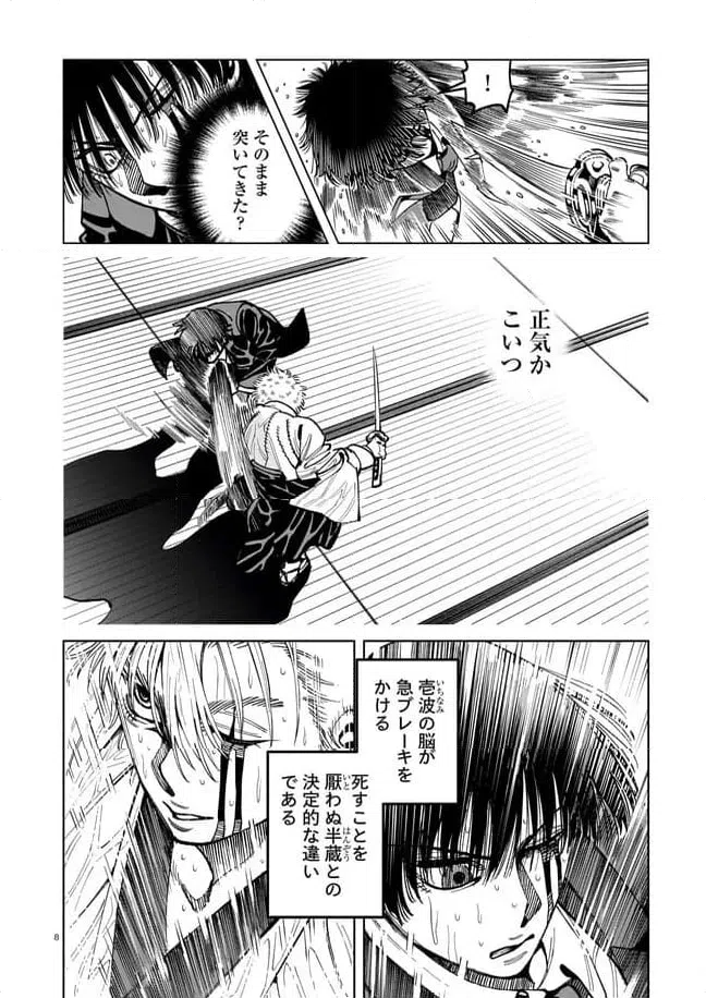 ページ 8 — 第16話