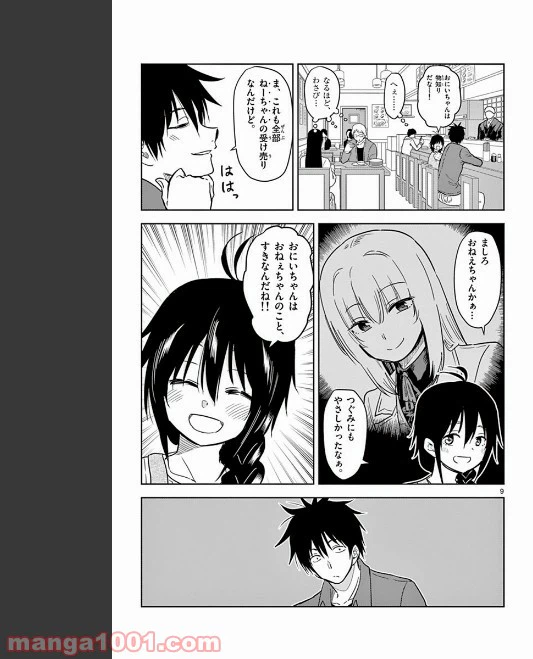 ページ 9 — 第77話